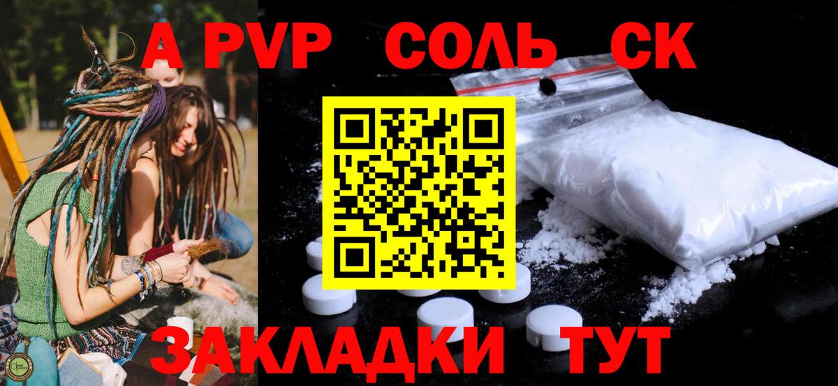 Alfa_PVP Соль Протвино