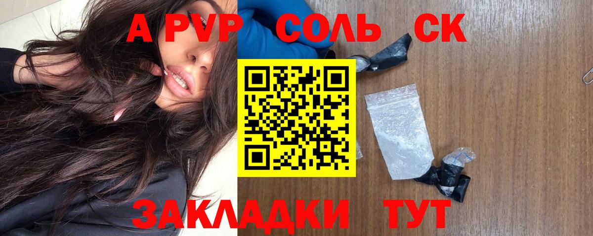 A-PVP VHQ  Alpha PVP Crystall  А ПВП СК  Вход с VPN  Протвино 