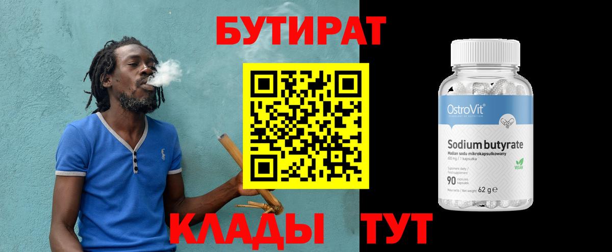 БУТИРАТ BDO Протвино