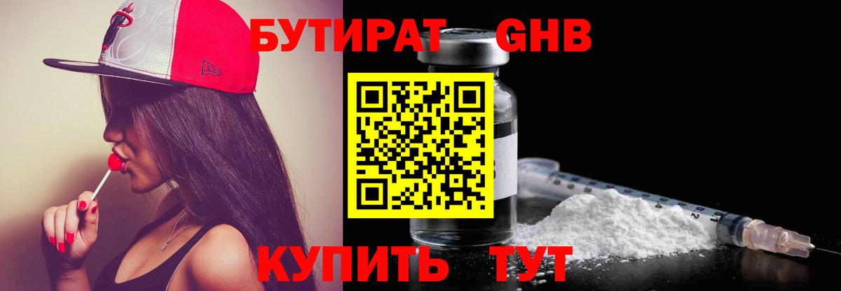 Бутират бутик  Вход с VPN  Протвино 