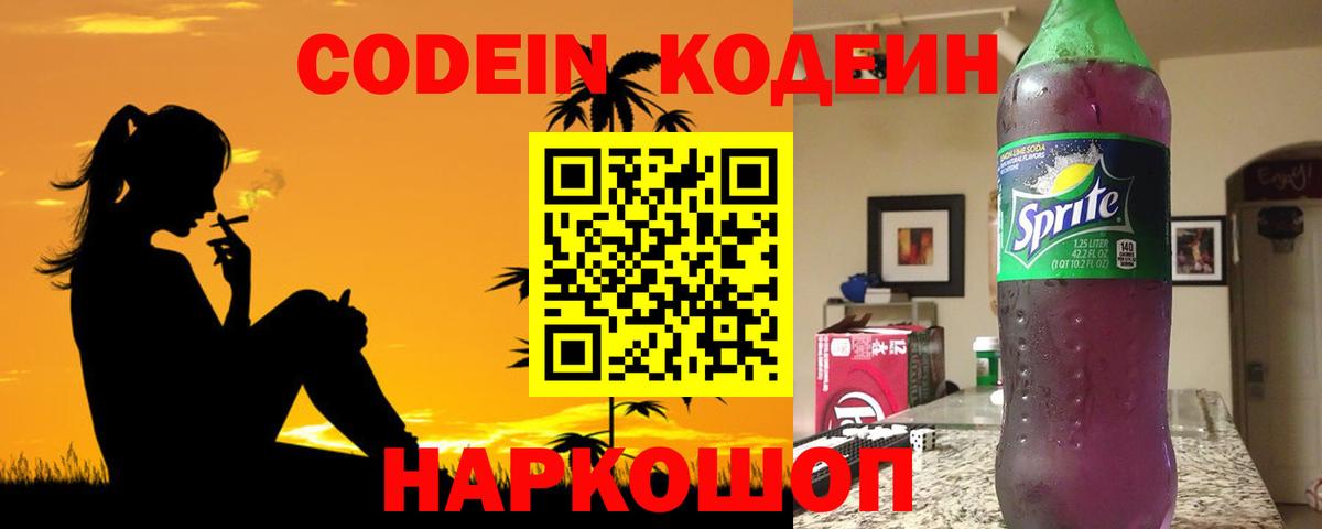Кодеин Purple Drank  Кодеин Purple Drank  Протвино  Вход с VPN 