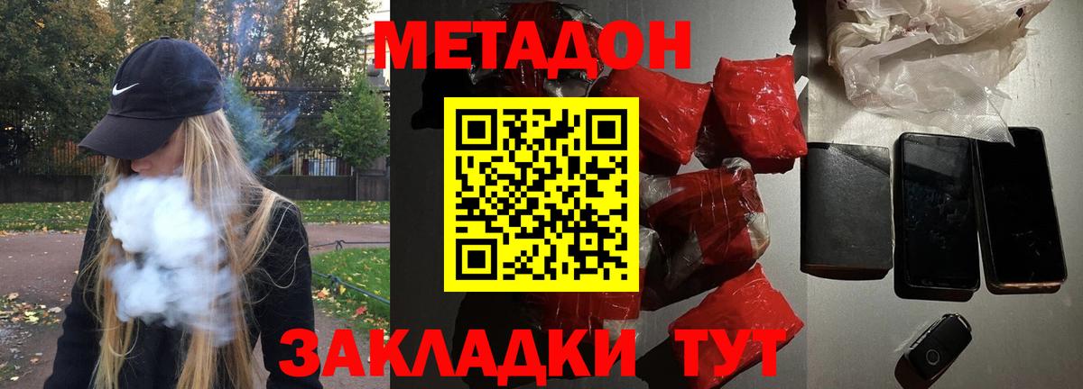 Протвино  Метадон кристалл  гидра как войти  Вход с VPN 
